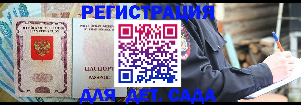 прописка ребенка в Гатчине