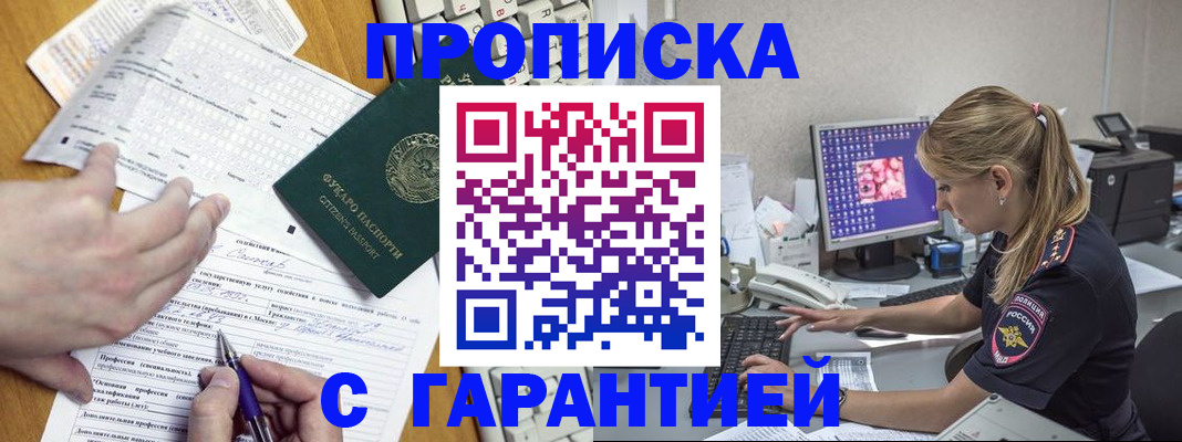 прописка для работы в Гатчине